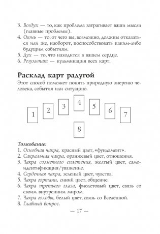 Магическая сила кристаллов. 44 карты + инструкция фото книги 15