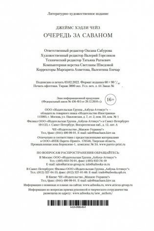 Очередь за саваном фото книги 28