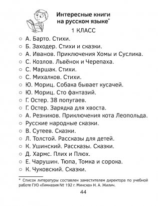 Читательский дневник. 1—2 классы фото книги 6