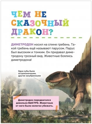 Динозавры. Первая энциклопедия малыша фото книги 4