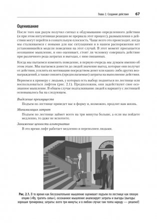 Дизайн и поведение пользователей. Применение психологии и поведенческой экономики в разработке и UX фото книги 21