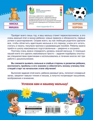 Проверочные работы для дошкольников. Чтение и речь фото книги 5