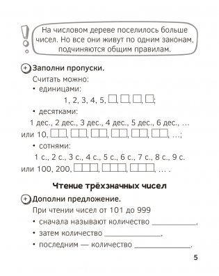 Запоминалки по математике. 3 класс фото книги 6