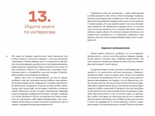 Читать фрагмент Почему он не читает? 100 советов, как увлечь ребенка чтением фото книги 12