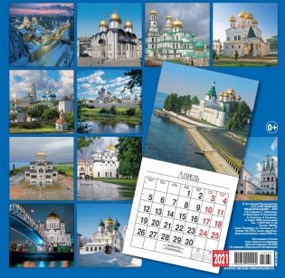 Календарь на 2021 год "Святые места России" (КР10-21037) фото книги 2