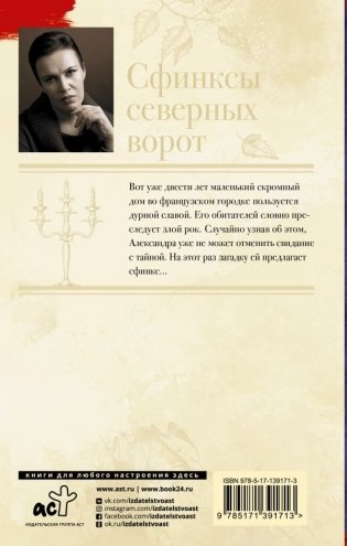 Сфинксы северных ворот фото книги 2