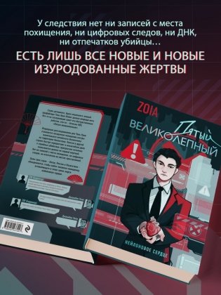 Пятый великолепный. Нейлоновое сердце фото книги 3