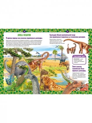 Динозавры. Первая энциклопедия фото книги 8