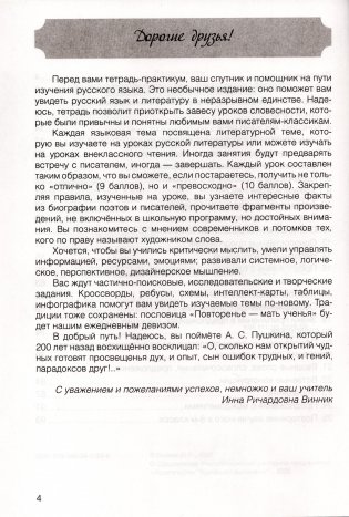 Русский язык. 8 класс. Практикум: пособие для учащихся (повышенный уровень) фото книги 3