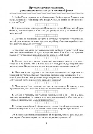 Математика. Решение текстовых задач. 3 класс фото книги 8