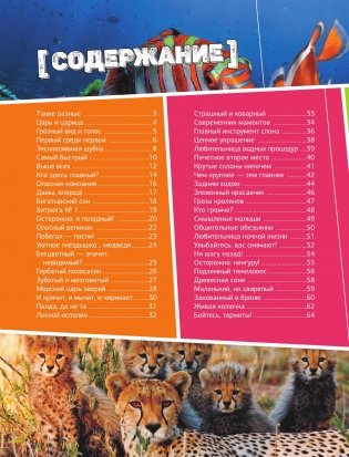 Большая энциклопедия о животных. 500 фотографий и фактов фото книги 9