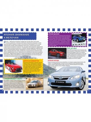 Автомобили. Детская энциклопедия фото книги 4