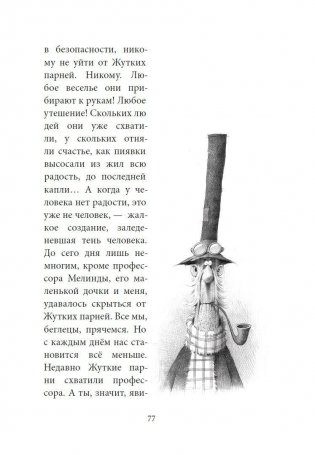 Мадам Мелинда из кухонных часов фото книги 4