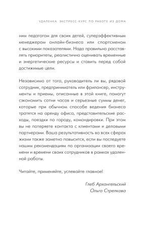 Удаленка. Экспресс-курс по работе из дома фото книги 8