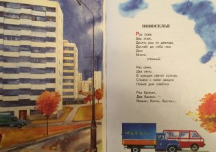 Новоселье фото книги 4