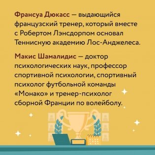 Мысли как чемпион! Думай, действуй, дерзай, побеждай! фото книги 6