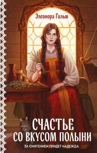 Счастье со вкусом полыни фото книги