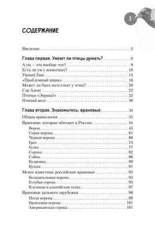 Самые умные птицы на свете. Вороны фото книги 3