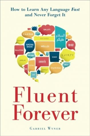 Fluent Forever: How to Learn Any Language Fast and Never Forget It фото книги