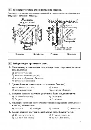 История Древнего мира и Средних веков. 5—6 классы. Сборник тематических заданий фото книги 4