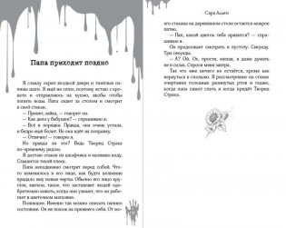 Дом с кошмарами фото книги 6