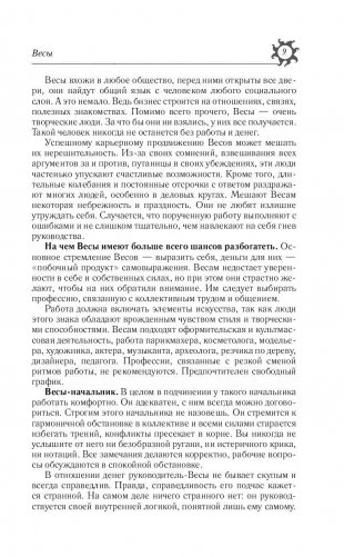 Весы. Самый полный гороскоп на 2018 год. 24 сентября - 23 октября фото книги 10