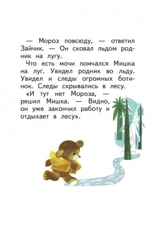 Приключения Мишки Ушастика фото книги 10