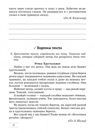 Русский язык 6 класс. Рабочая тетрадь фото книги 7