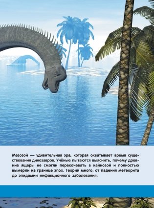 Тайны динозавров. Самая невероятная энциклопедия фото книги 28