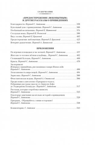 Полное собрание историй о привидениях фото книги 3