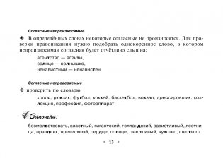 Все правила русского языка фото книги 12