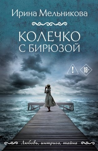 Колечко с бирюзой фото книги