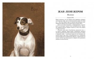 Такие разные собаки в произведениях искусства фото книги 6