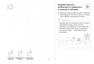 Изобразительное искусство. 4 класс. Альбом заданий фото книги 6