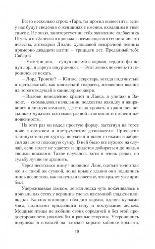 Ведунья против князя фото книги 8