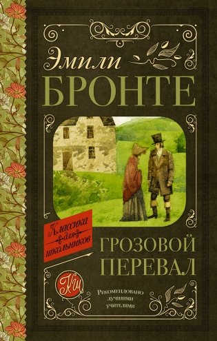 Грозовой перевал фото книги