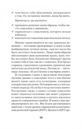 Свобода от сожалений. Если бы я знал… (#экопокет) фото книги 10