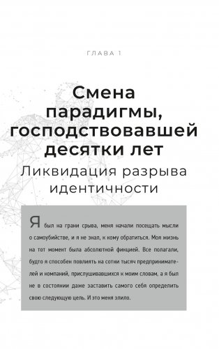 Неудержимые. 90-дневный план биохакинга разума и тела фото книги 7