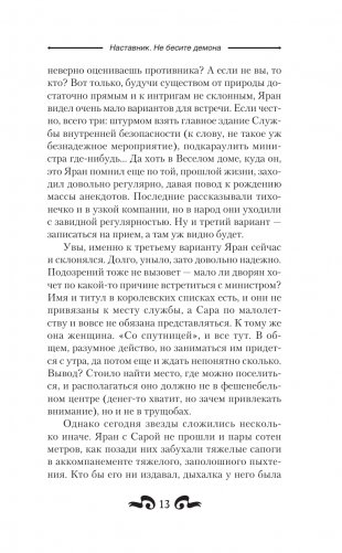 Наставник. Не бесите демона фото книги 14