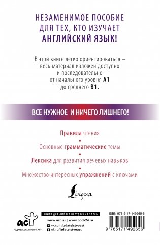 Английский с нуля фото книги 18