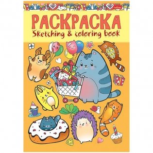 Комплект раскрасок "Я рисую. Милые котики", А5, 8 листов, 10 штук (количество товаров в комплекте: 10) фото книги