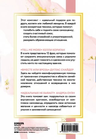 Идеальный подарок "Будь счастлива!" 3 книги, которые помогут полюбить и принять себя (количество томов: 3) фото книги 2