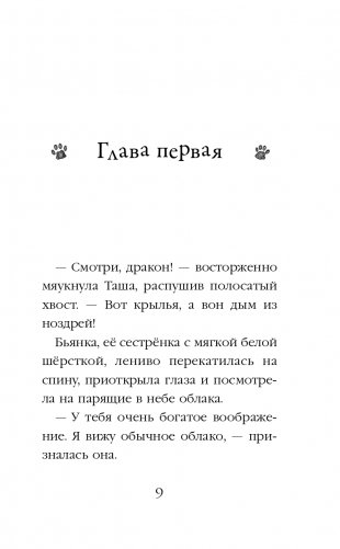 Тайный дневник кота Бориса (выпуск 4) фото книги 10