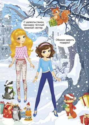 Забавные наклейки "Зимняя сказка" фото книги 3