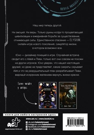 #Elysium фото книги 2