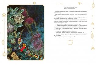 Щелкунчик и Мышиный король (подарочное оформление) фото книги 6