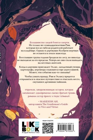Дома костей фото книги 2