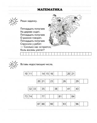 Летние задания. Переходим в 3 класс. Тетрадь для повторения фото книги 3