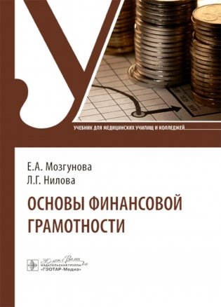 Основы финансовой грамотности: Учебник фото книги