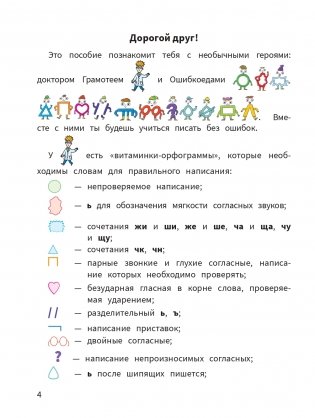 Моя копилка слов. Русский язык. 4 класс фото книги 3